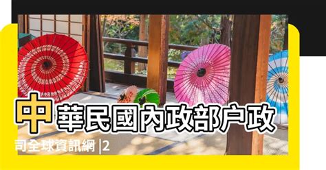 1995年民國|中華民國 內政部戶政司 全球資訊網